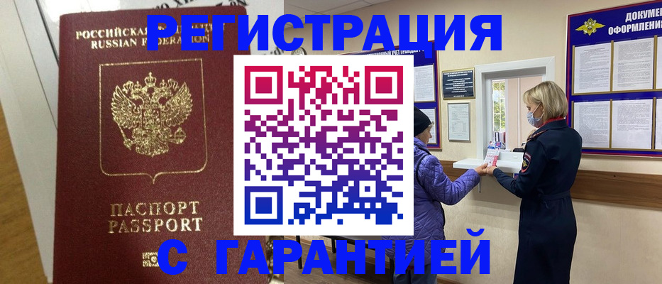 прописка поиск в Дальнереченске