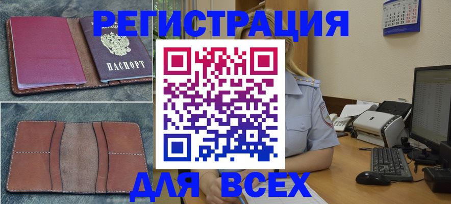 прописка от собственника в Дальнереченске