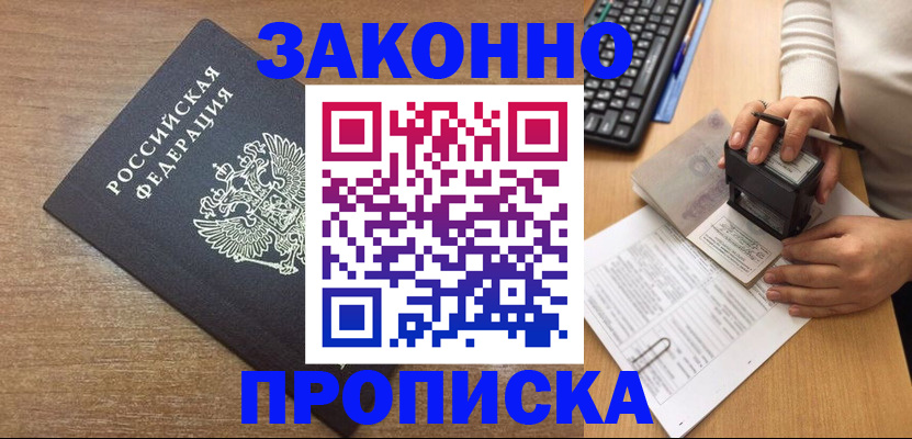 временная прописка в Дальнереченске