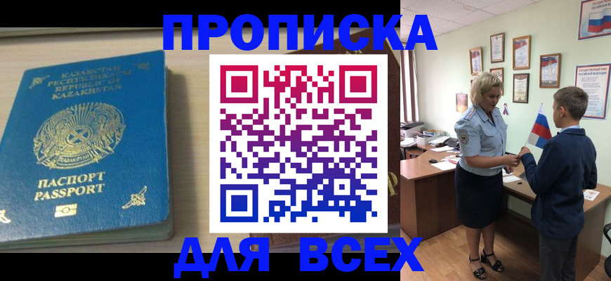 прописка для школы в Дальнереченске